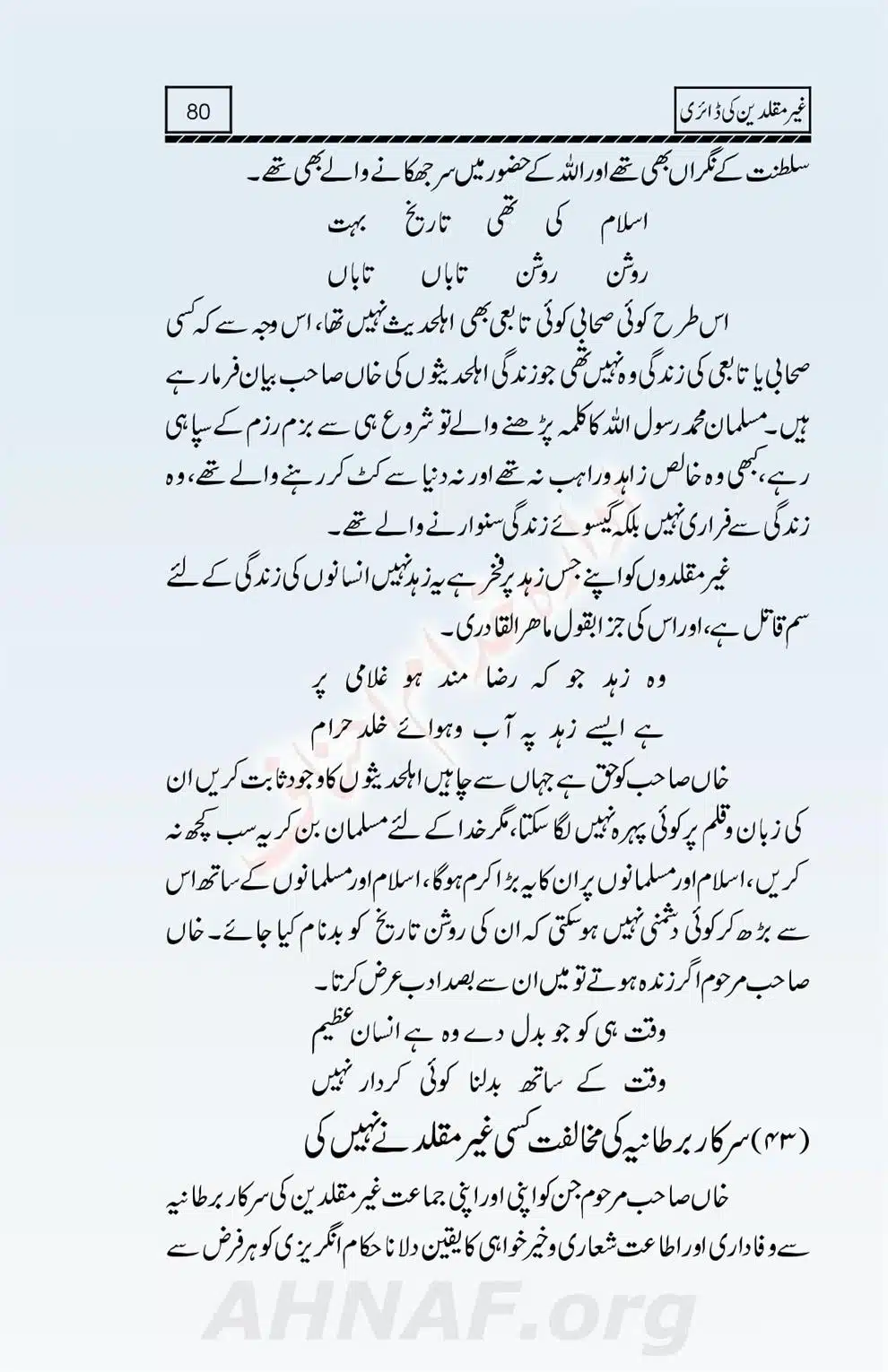 Ghair-Muqallideen-Ki-Diary_00081