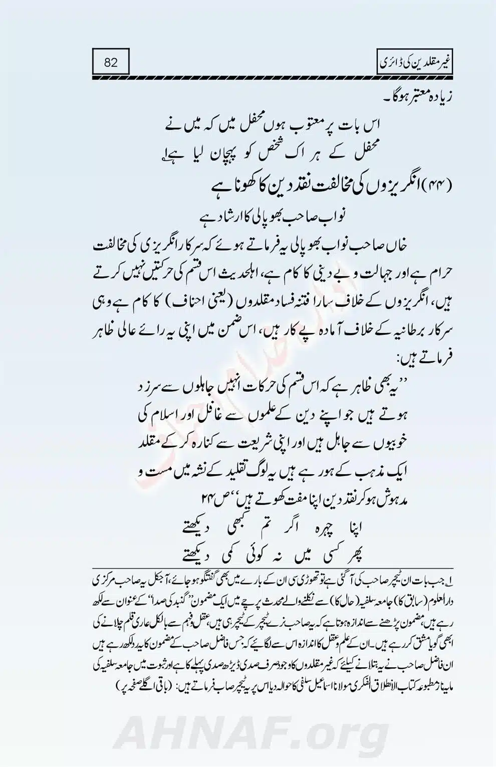 Ghair-Muqallideen-Ki-Diary_00083