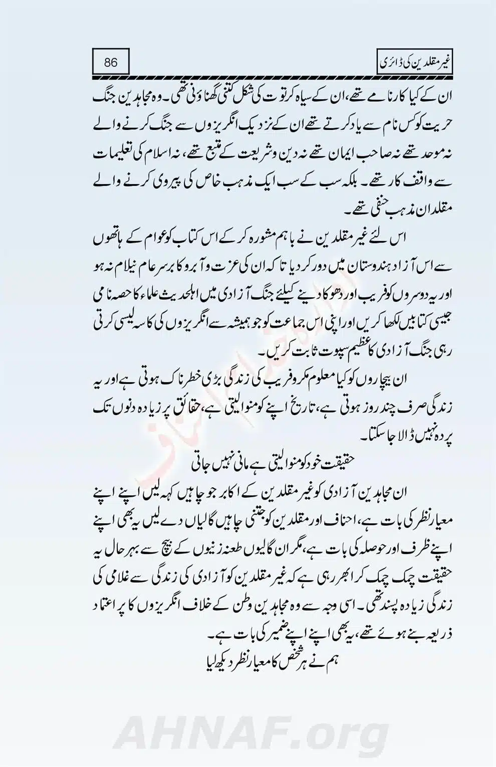 Ghair-Muqallideen-Ki-Diary_00087