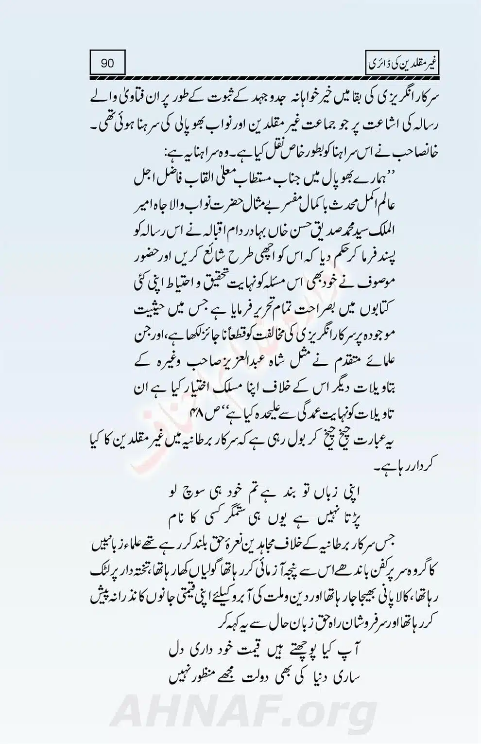 Ghair-Muqallideen-Ki-Diary_00091