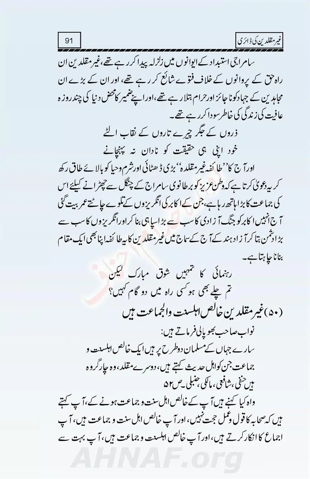 Ghair-Muqallideen-Ki-Diary_00092