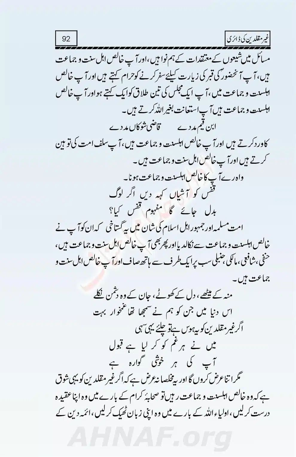 Ghair-Muqallideen-Ki-Diary_00093