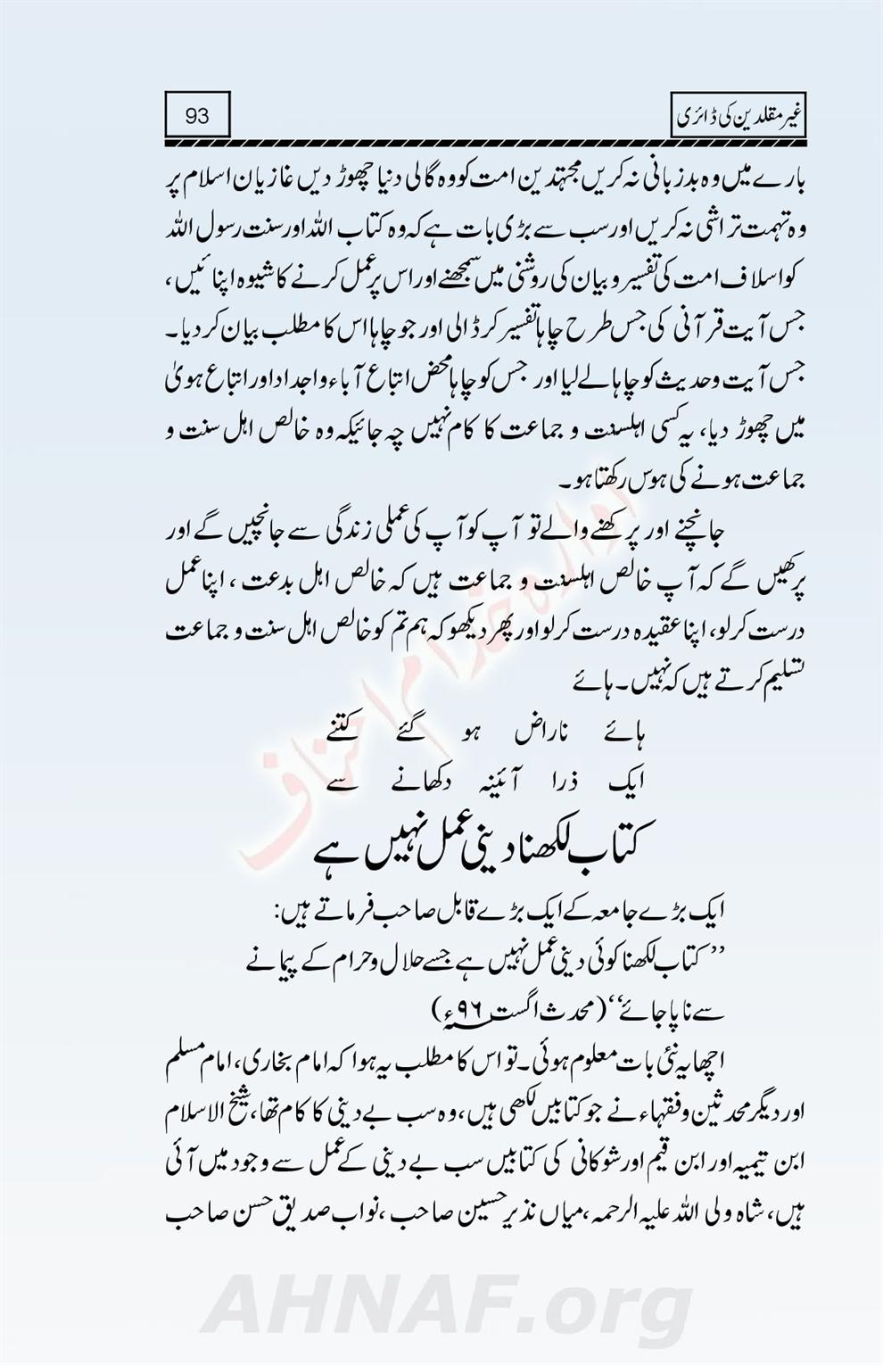 Ghair-Muqallideen-Ki-Diary_00094