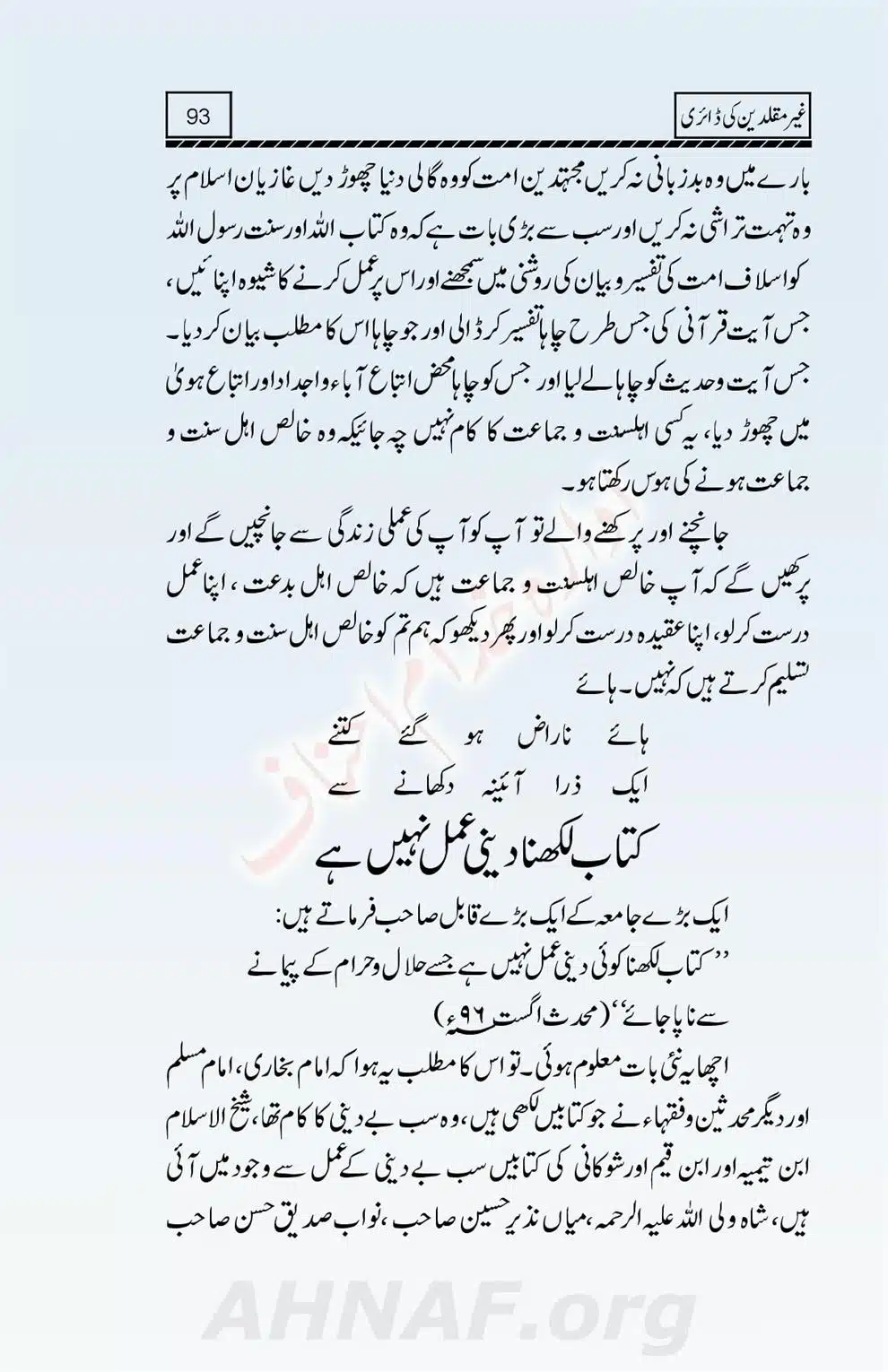 Ghair-Muqallideen-Ki-Diary_00094