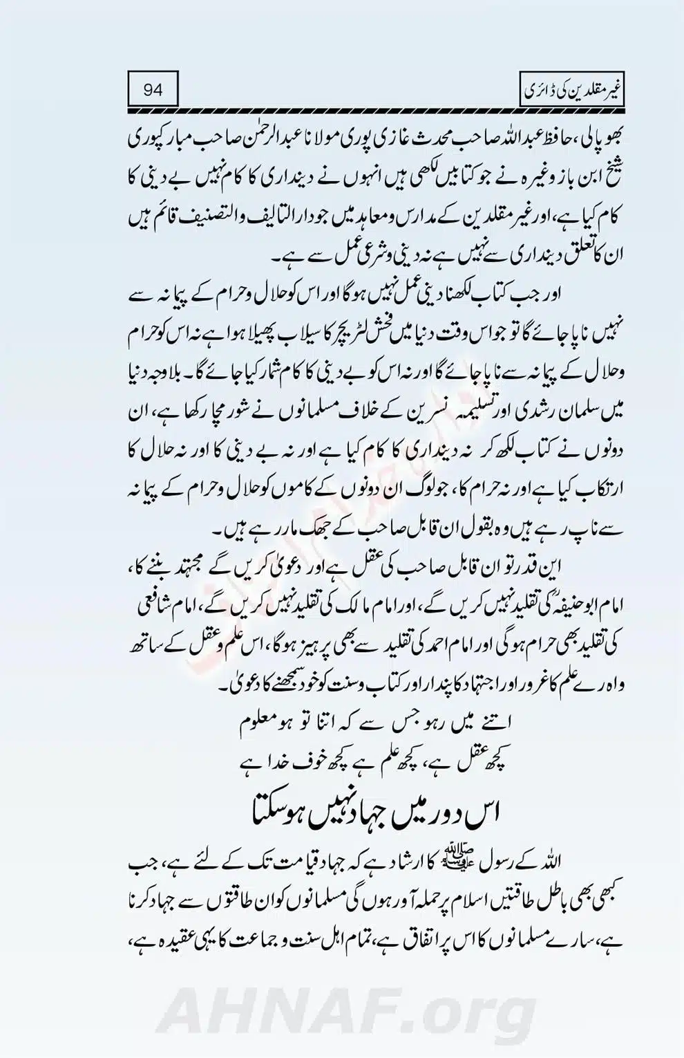 Ghair-Muqallideen-Ki-Diary_00095