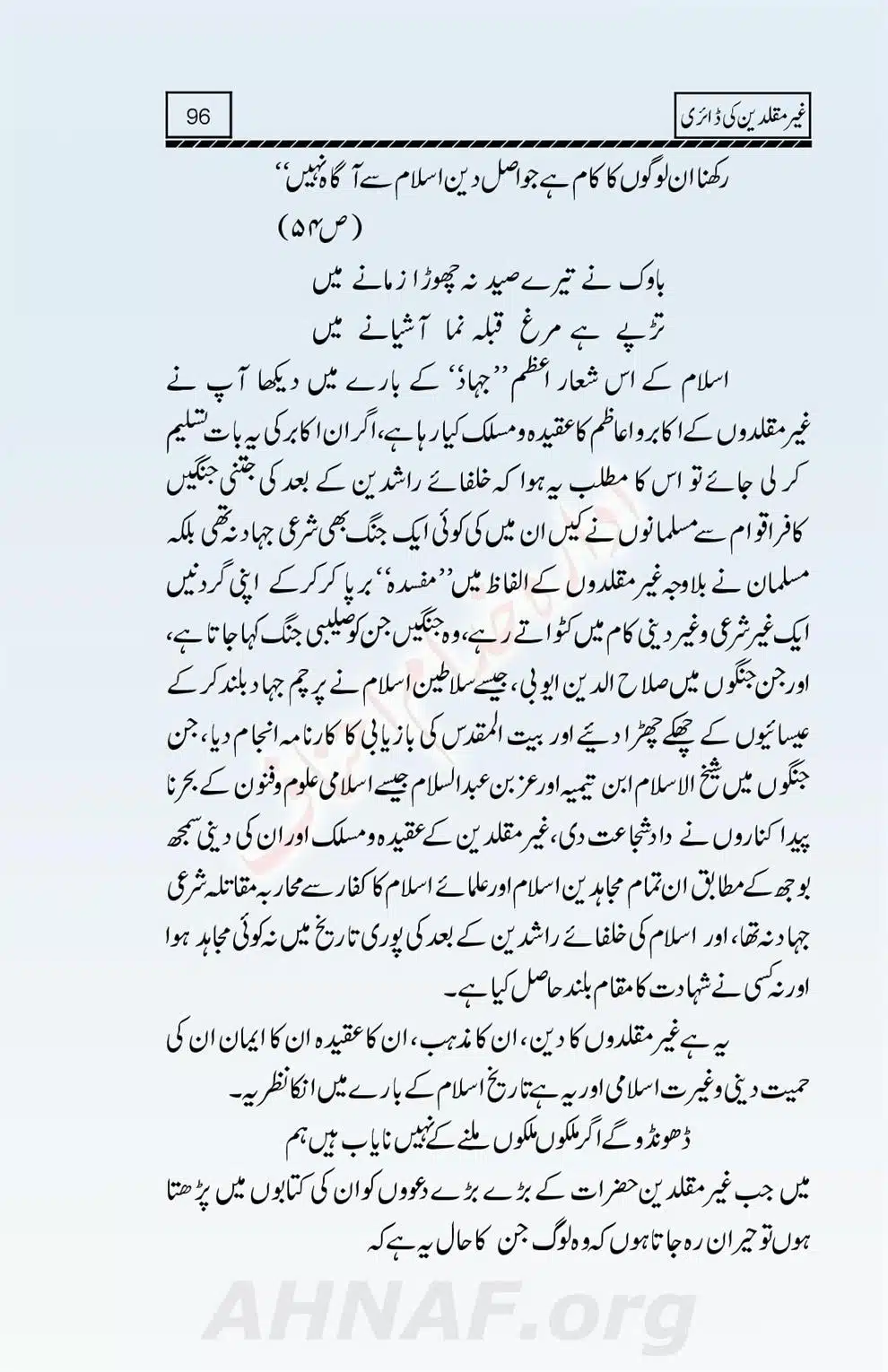Ghair-Muqallideen-Ki-Diary_00097