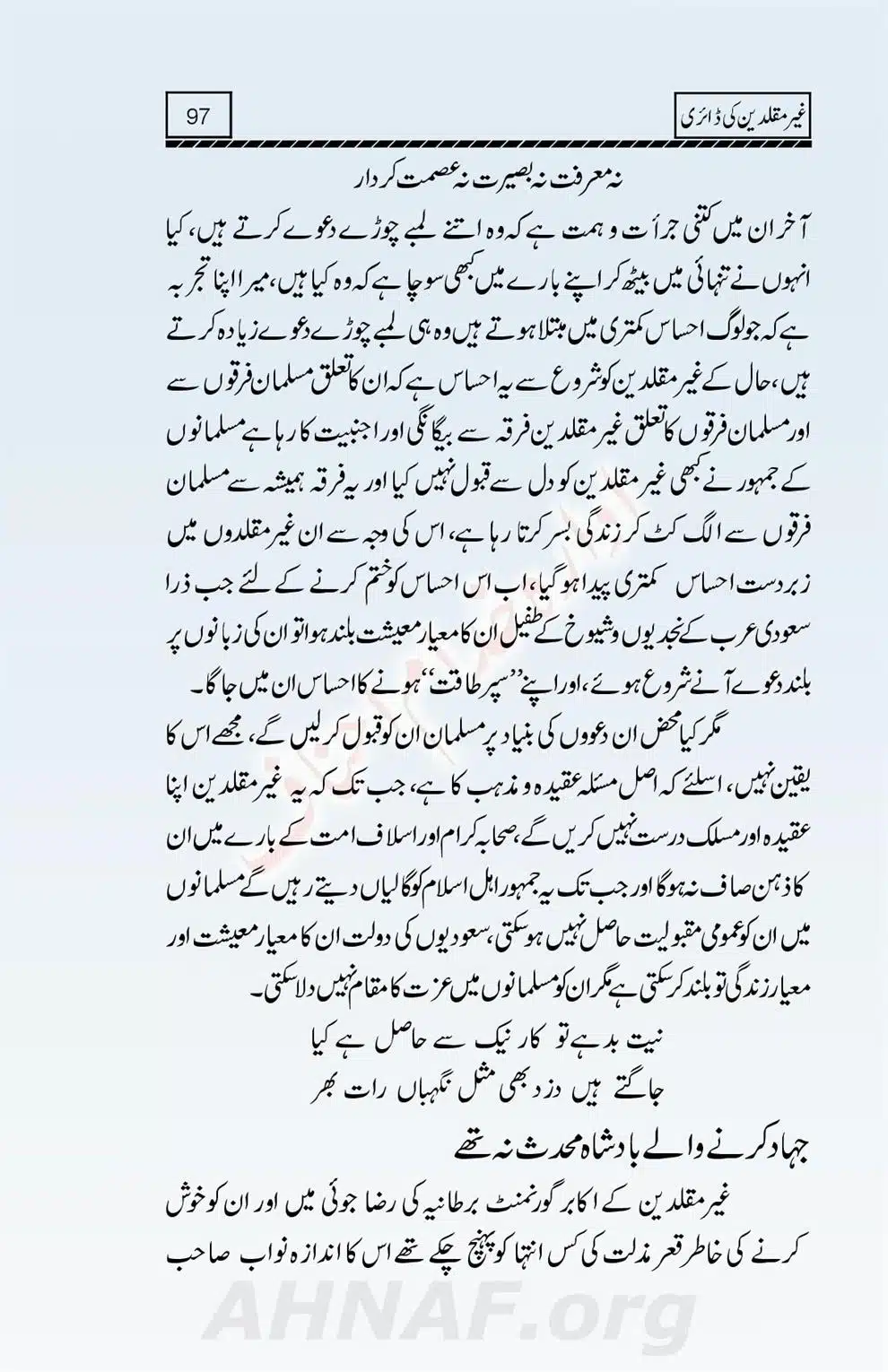 Ghair-Muqallideen-Ki-Diary_00098