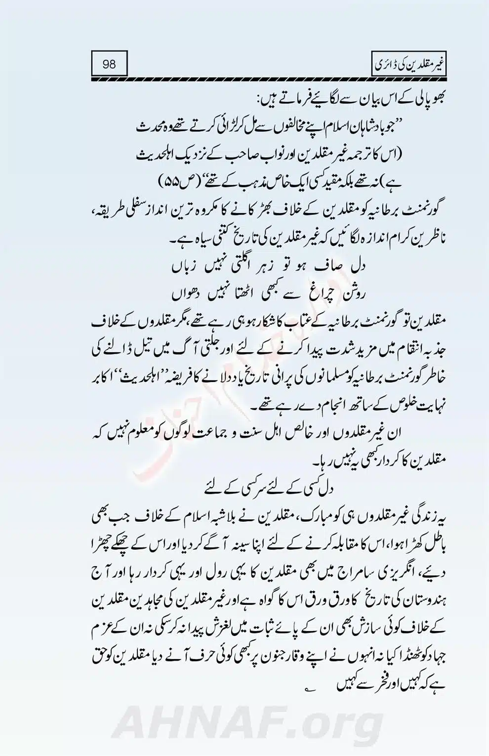 Ghair-Muqallideen-Ki-Diary_00099