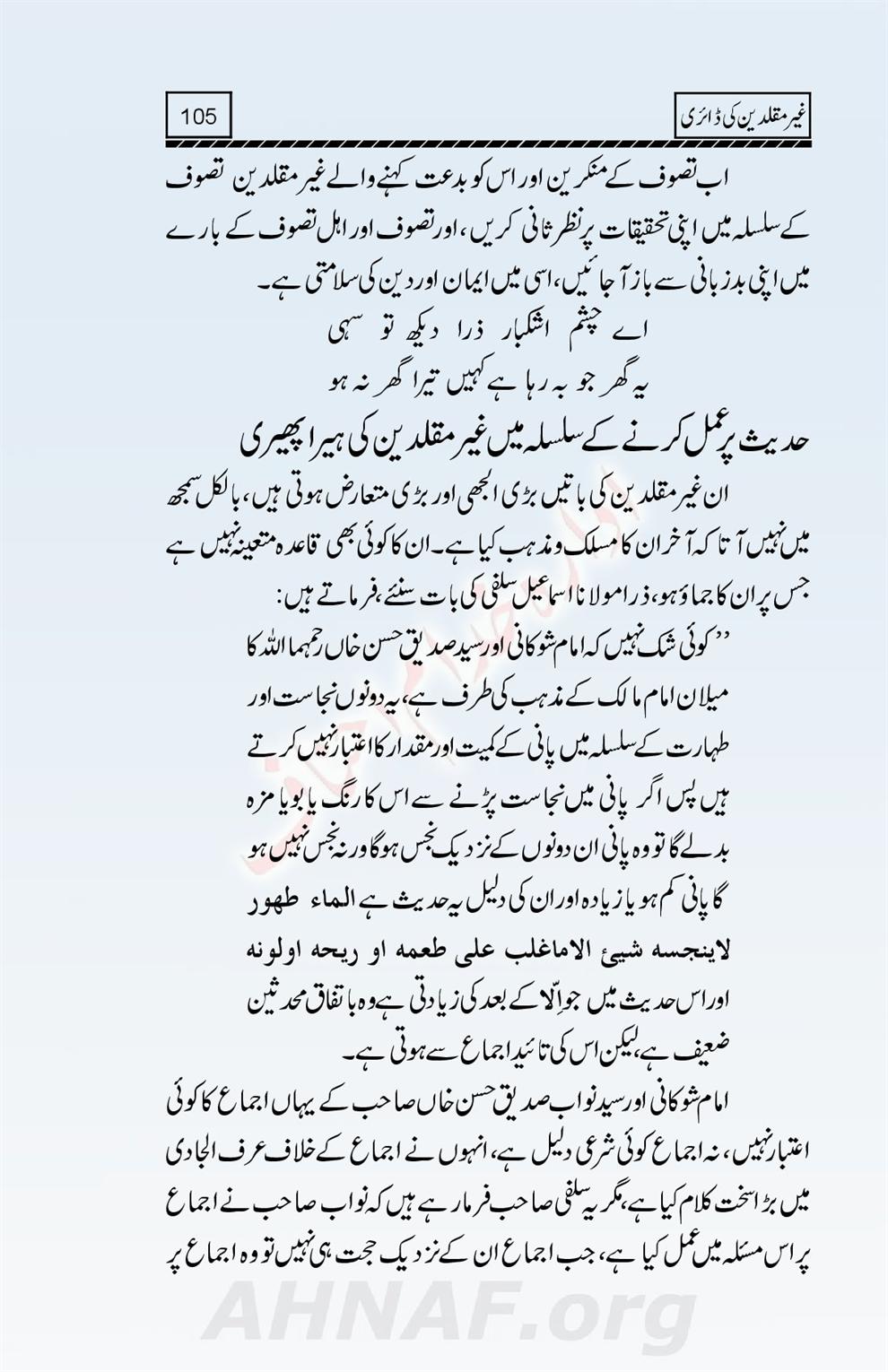 Ghair-Muqallideen-Ki-Diary_00106