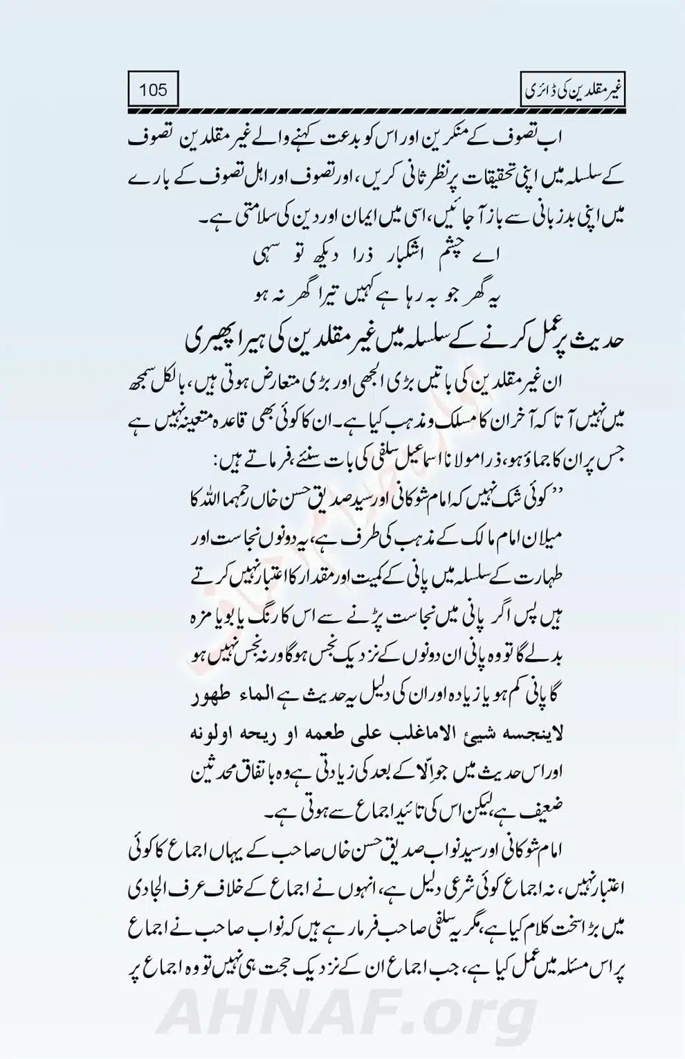 Ghair-Muqallideen-Ki-Diary_00106