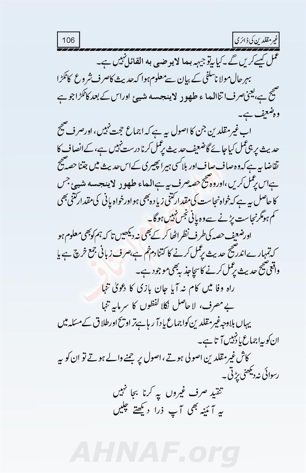 Ghair-Muqallideen-Ki-Diary_00107