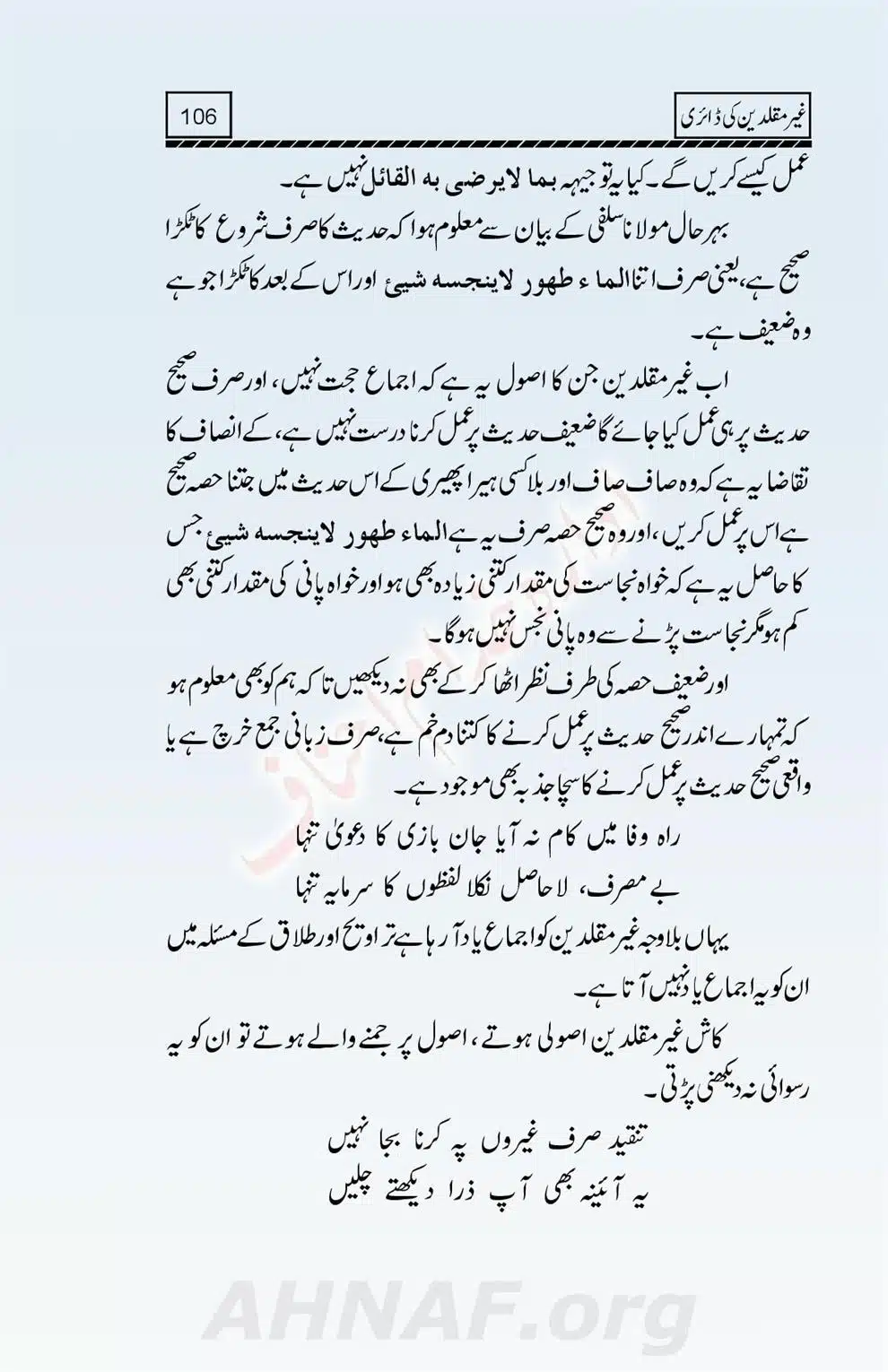 Ghair-Muqallideen-Ki-Diary_00107