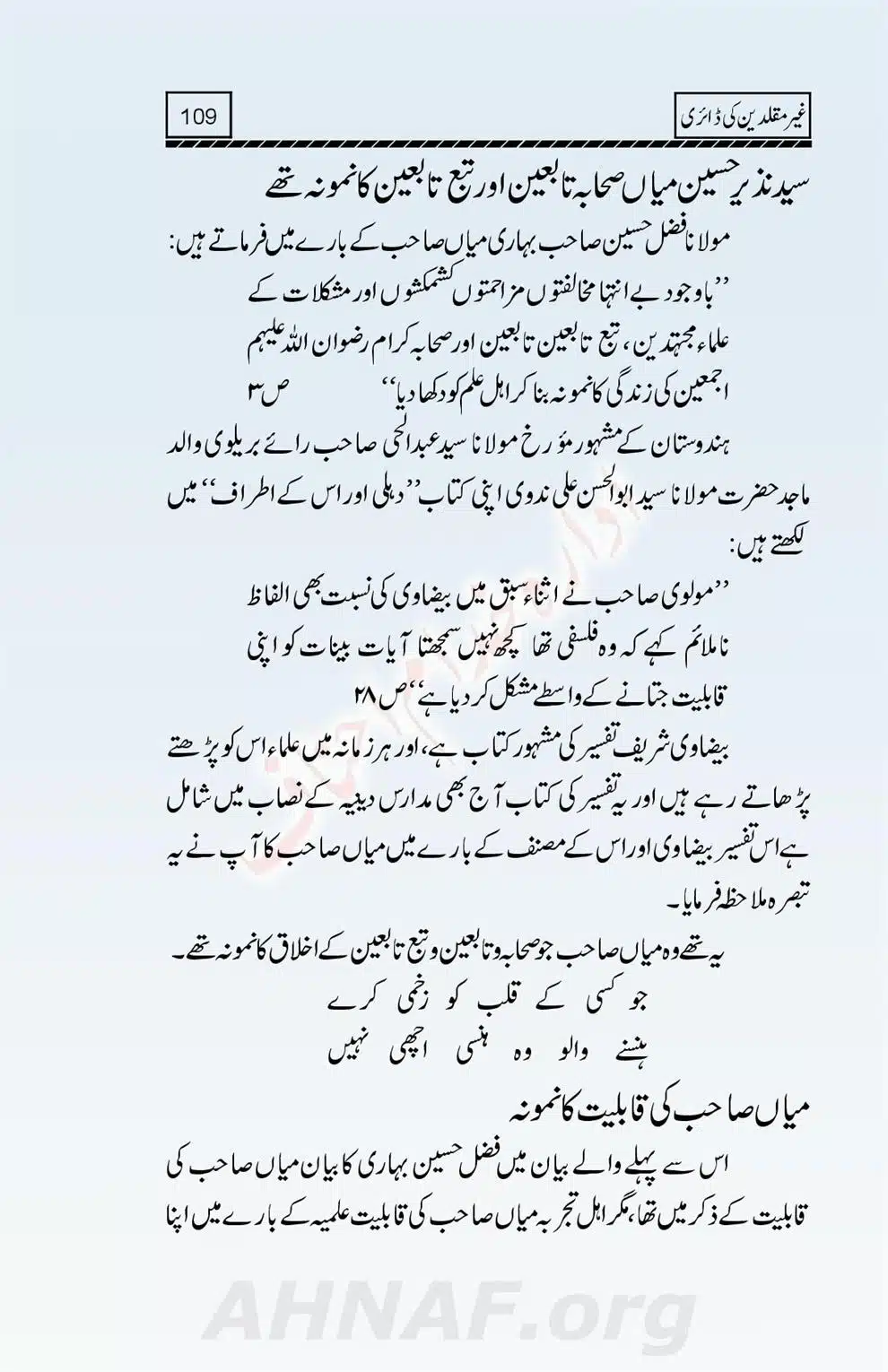 Ghair-Muqallideen-Ki-Diary_00110
