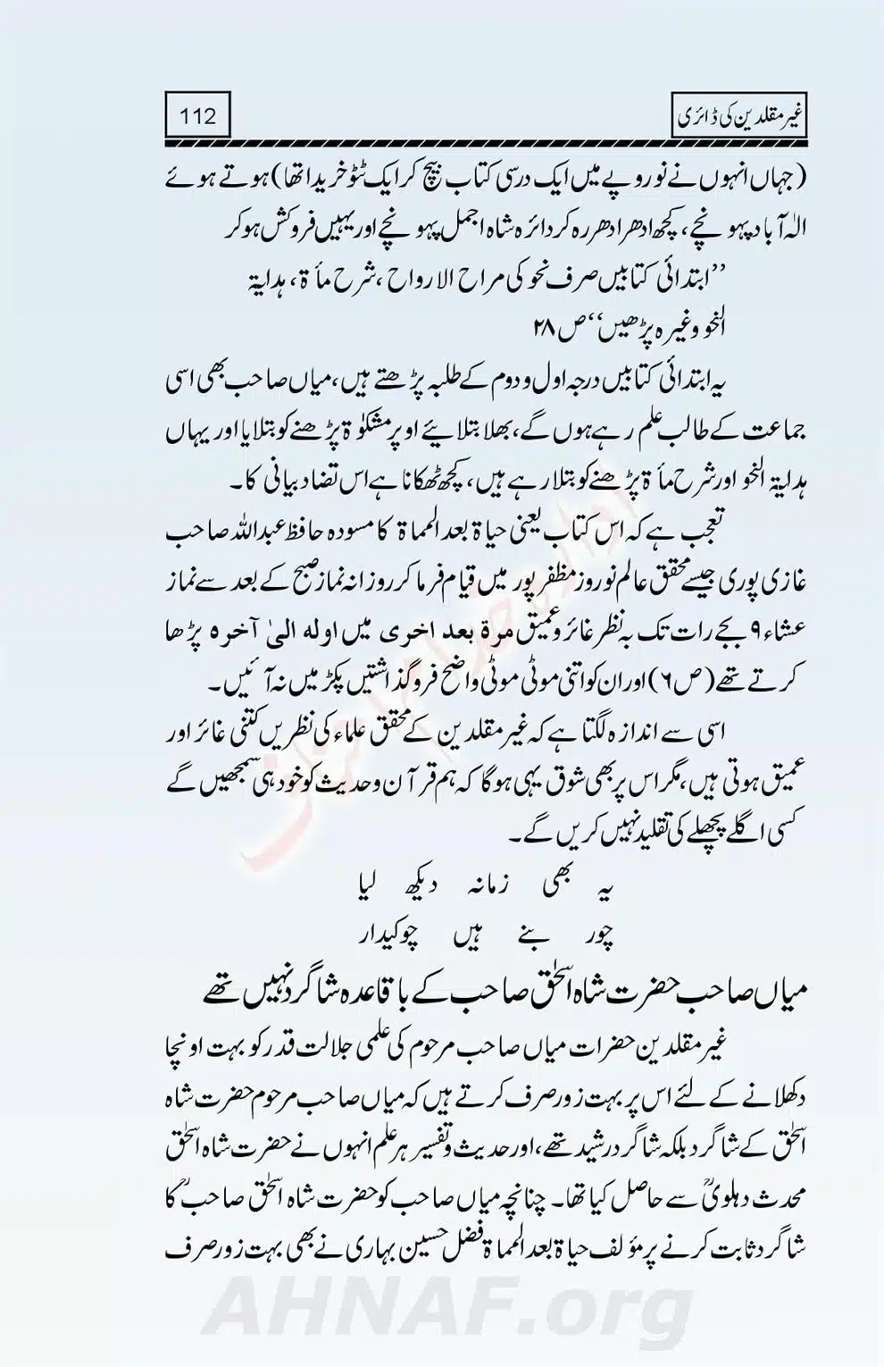 Ghair-Muqallideen-Ki-Diary_00113
