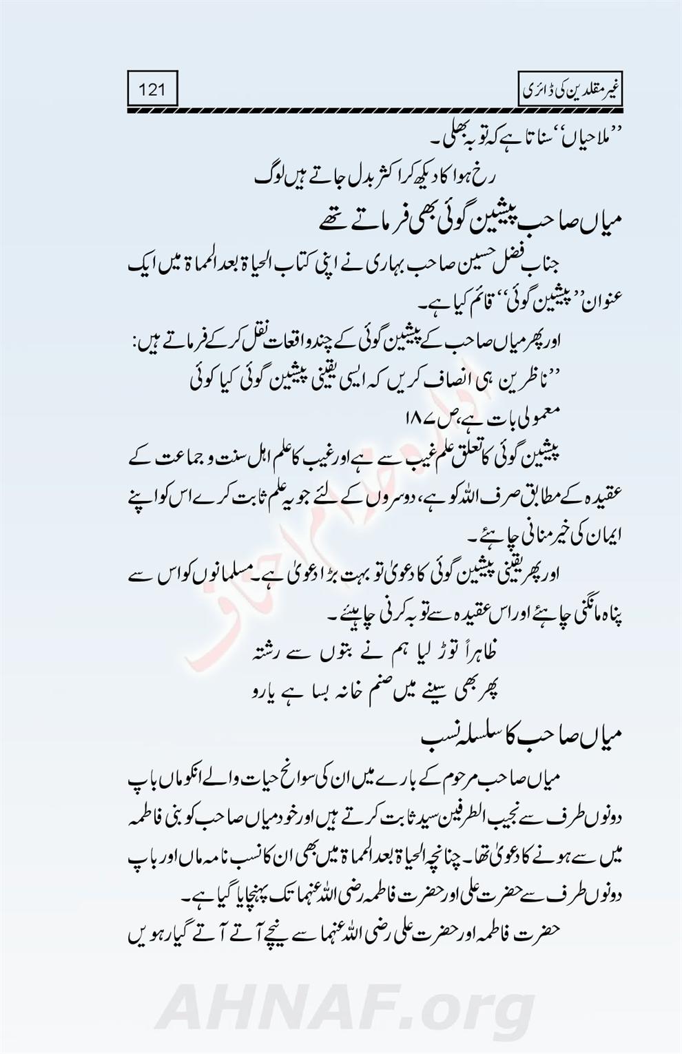 Ghair-Muqallideen-Ki-Diary_00122