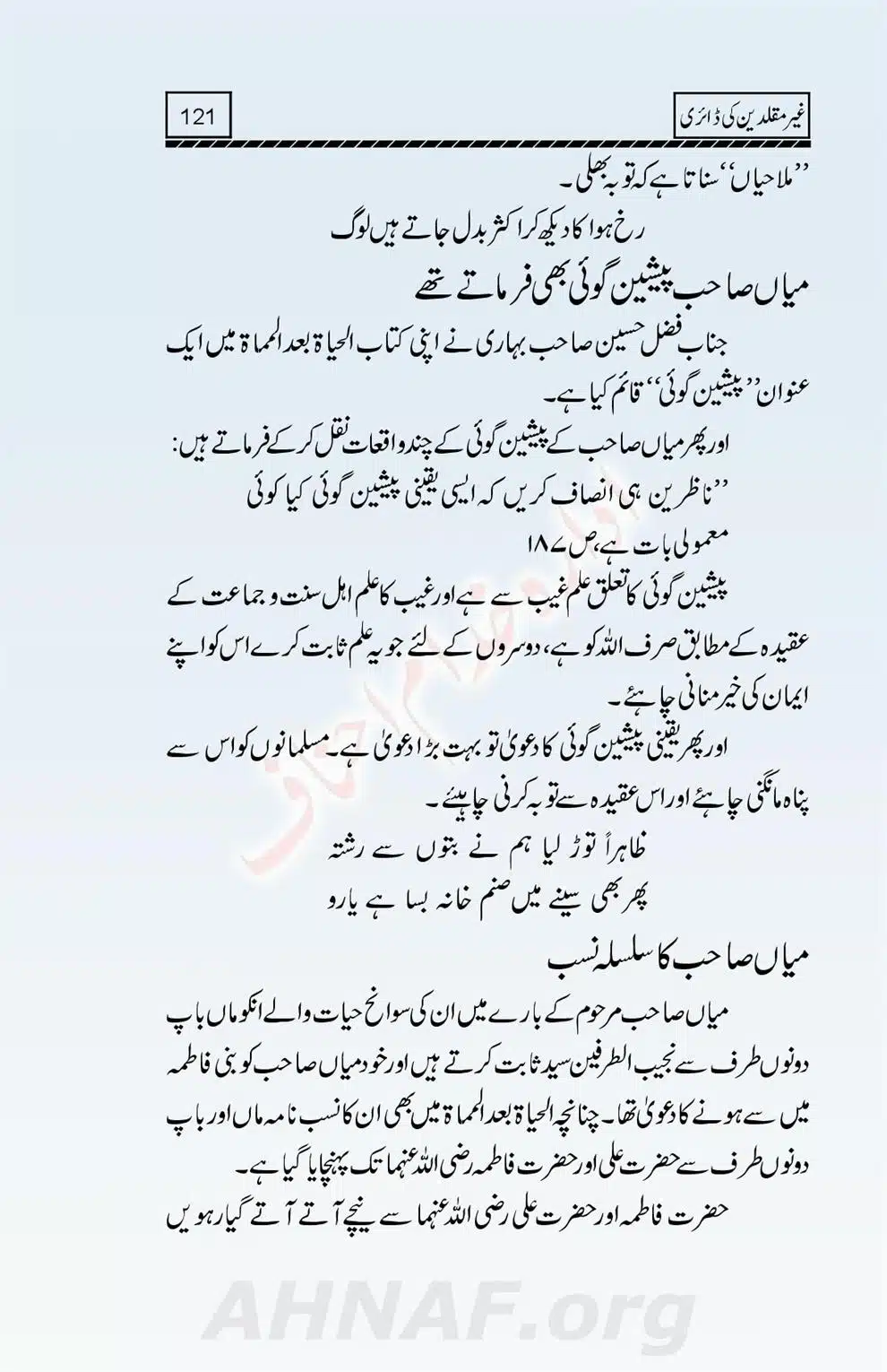 Ghair-Muqallideen-Ki-Diary_00122