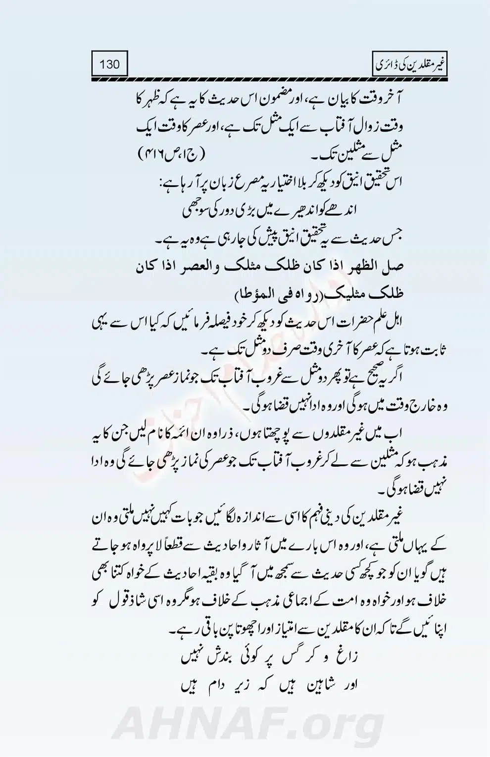 Ghair-Muqallideen-Ki-Diary_00131