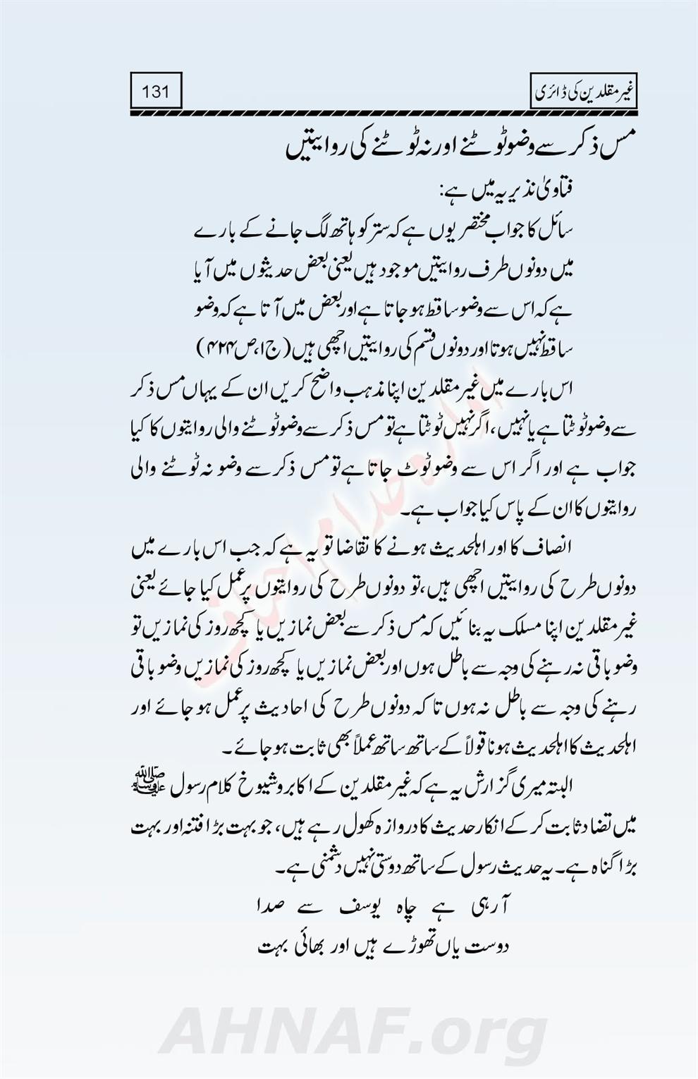 Ghair-Muqallideen-Ki-Diary_00132