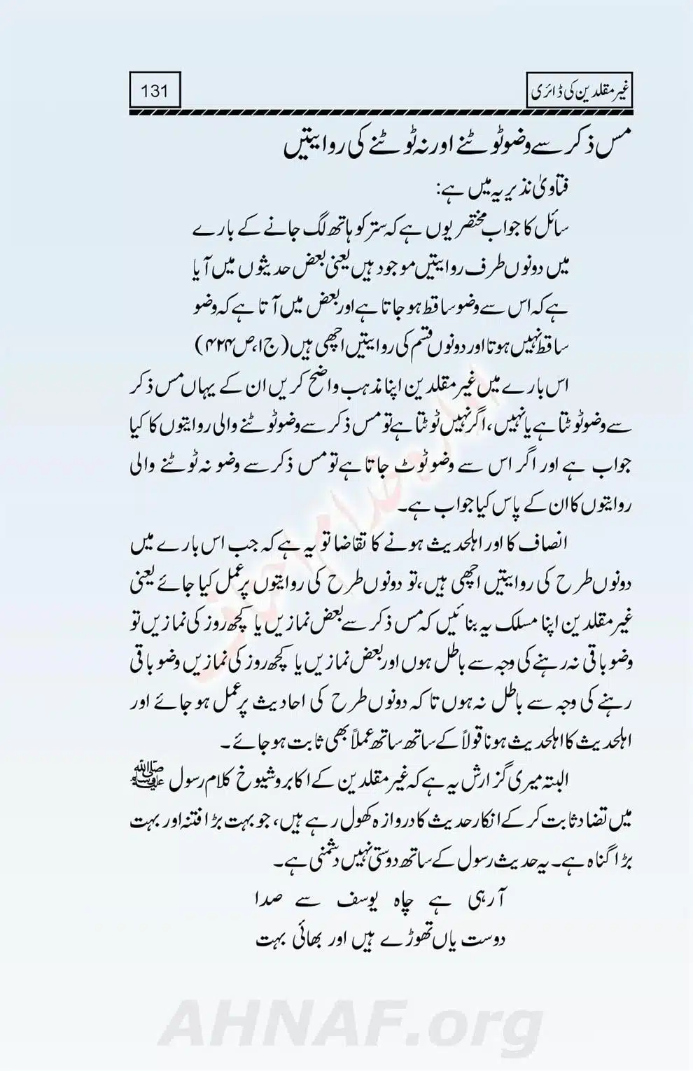 Ghair-Muqallideen-Ki-Diary_00132