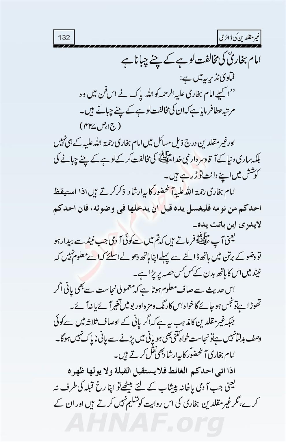 Ghair-Muqallideen-Ki-Diary_00133