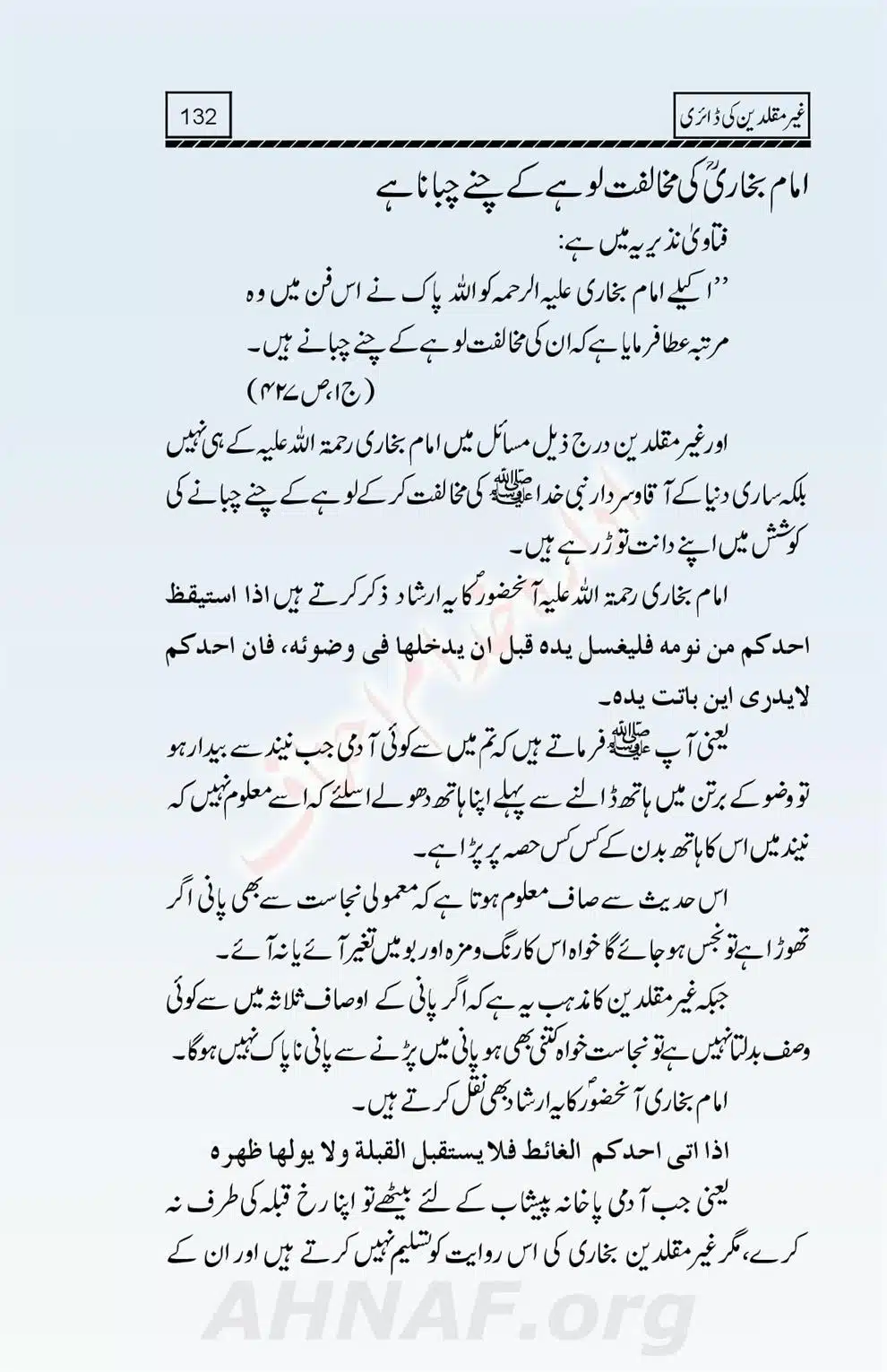 Ghair-Muqallideen-Ki-Diary_00133