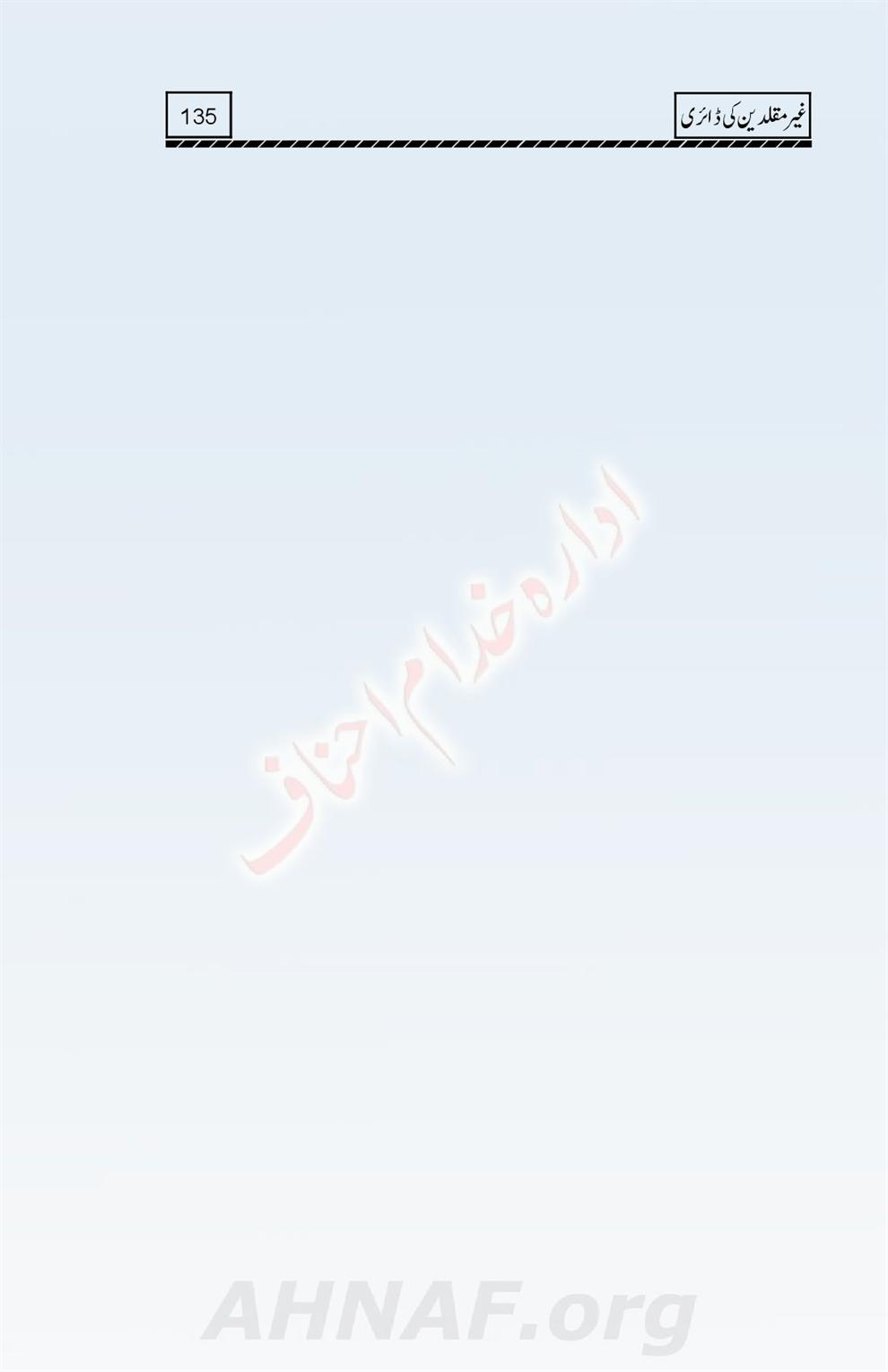 Ghair-Muqallideen-Ki-Diary_00136