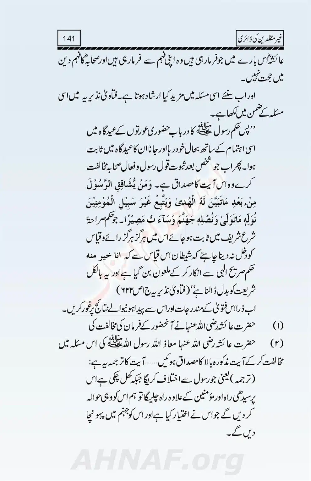 Ghair-Muqallideen-Ki-Diary_00143