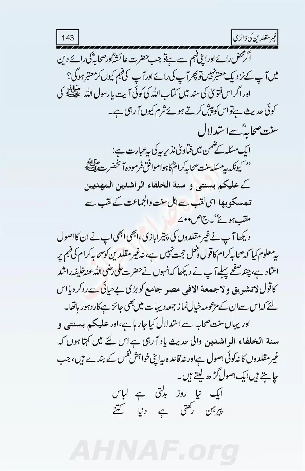 Ghair-Muqallideen-Ki-Diary_00145