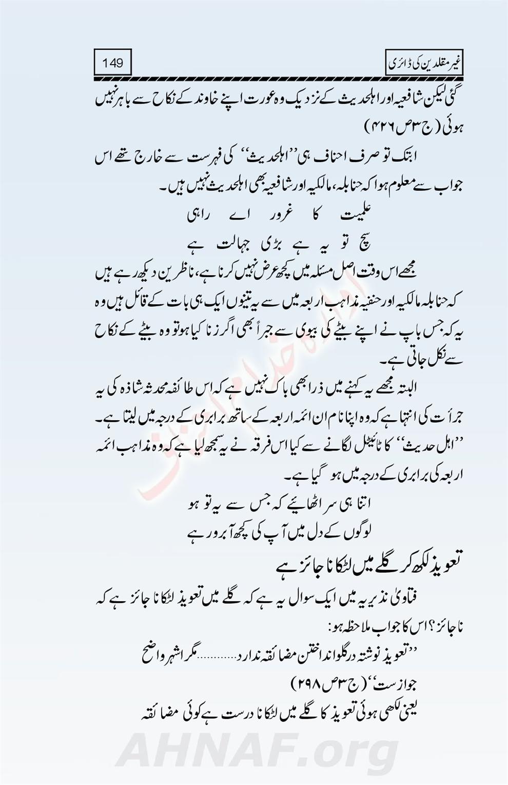 Ghair-Muqallideen-Ki-Diary_00151