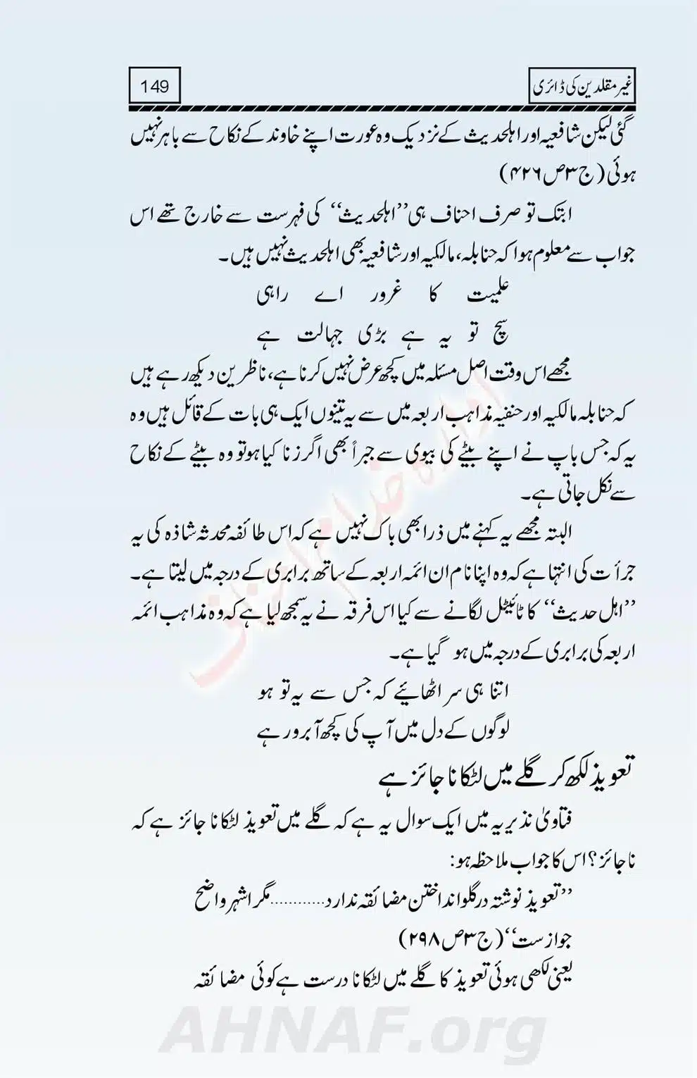 Ghair-Muqallideen-Ki-Diary_00151