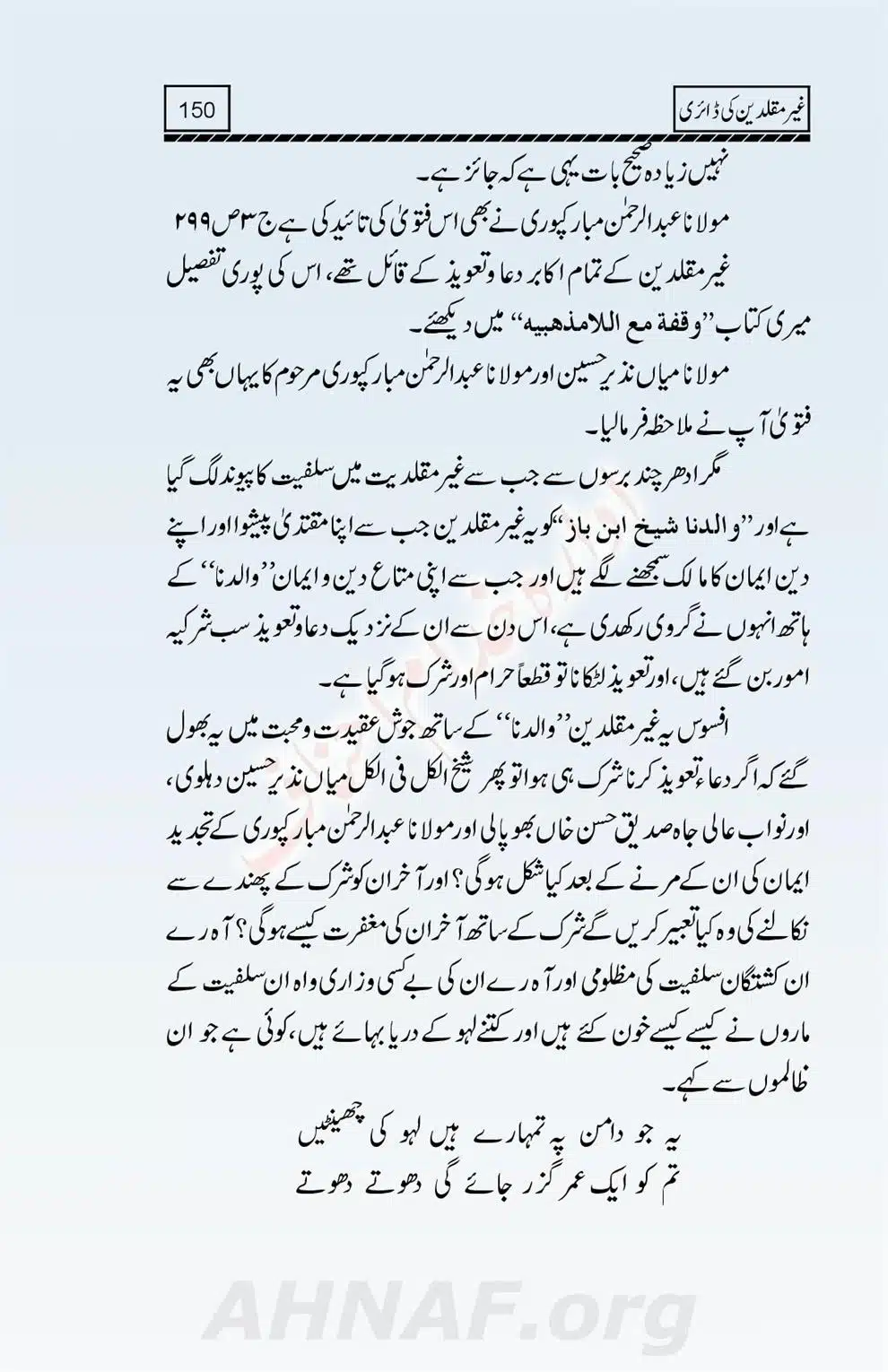 Ghair-Muqallideen-Ki-Diary_00152