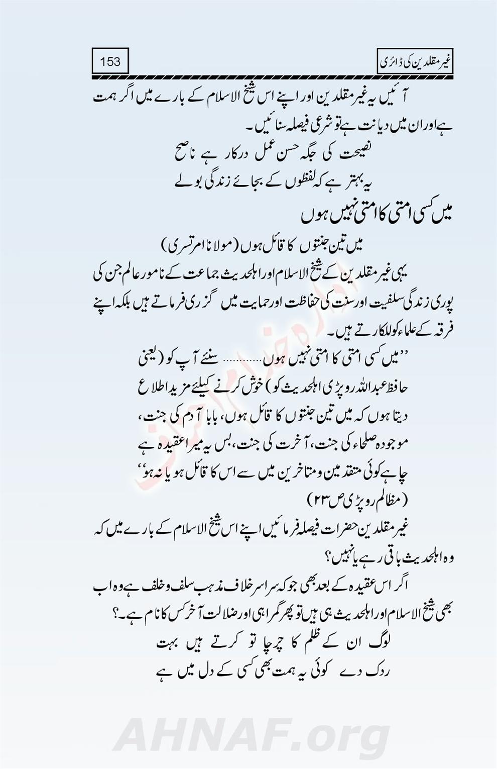 Ghair-Muqallideen-Ki-Diary_00155