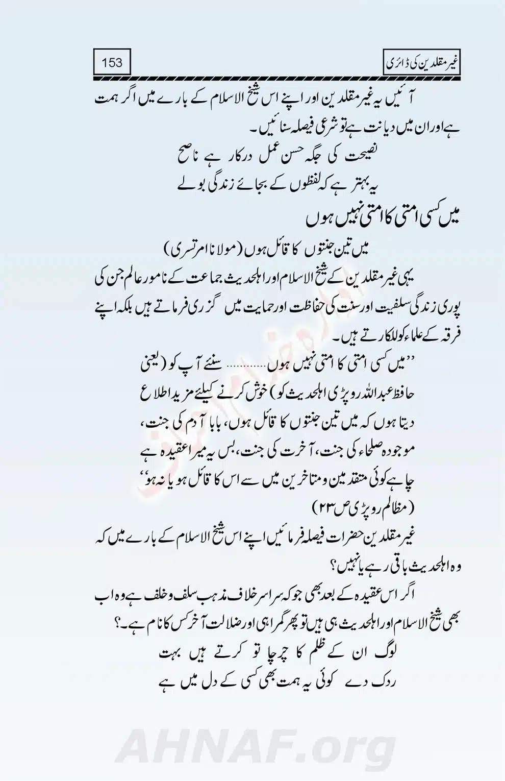 Ghair-Muqallideen-Ki-Diary_00155