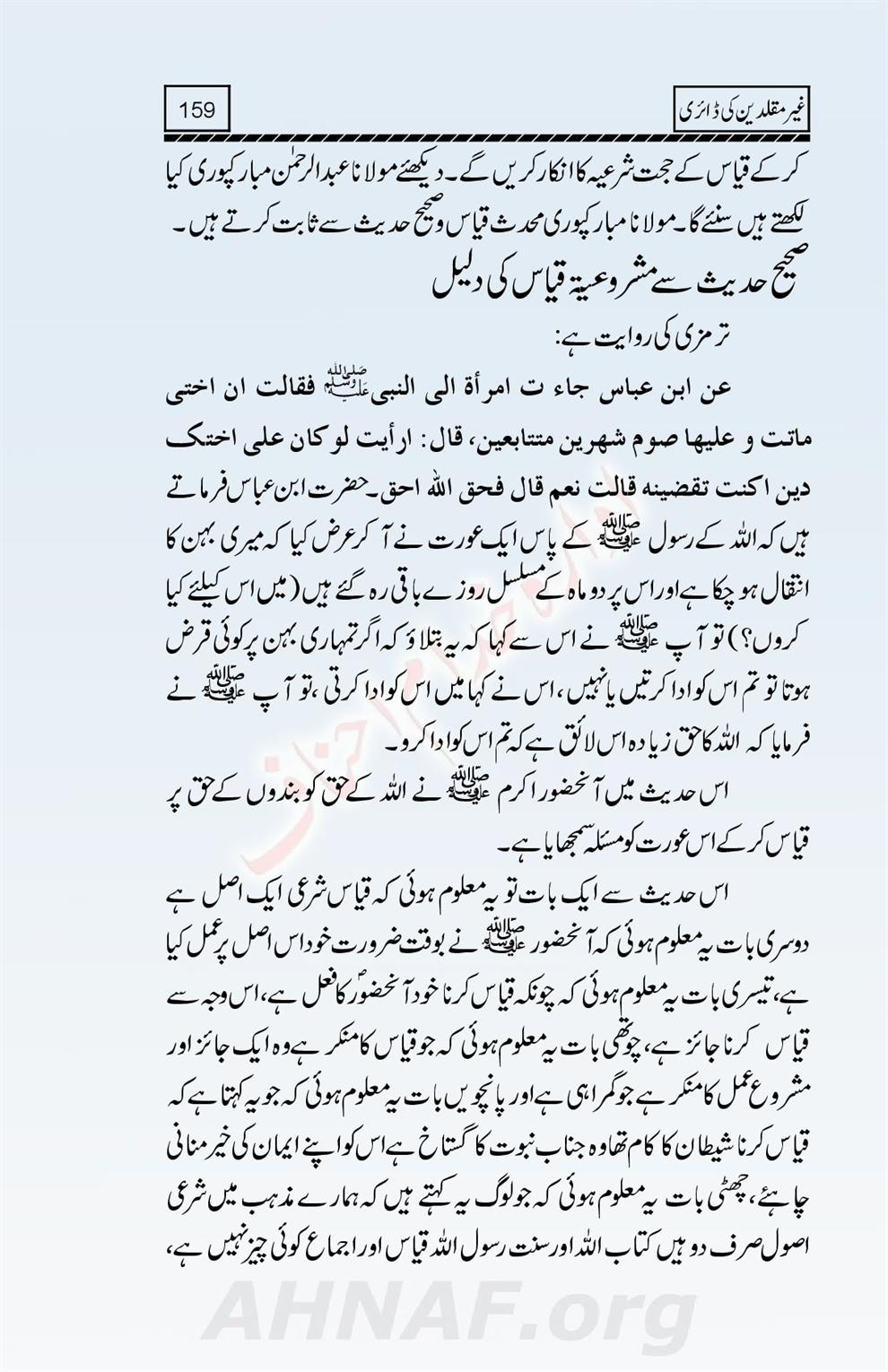 Ghair-Muqallideen-Ki-Diary_00161