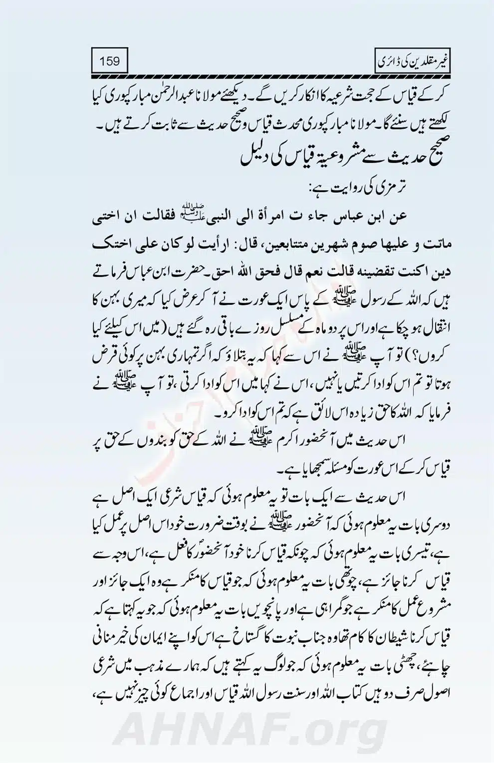 Ghair-Muqallideen-Ki-Diary_00161