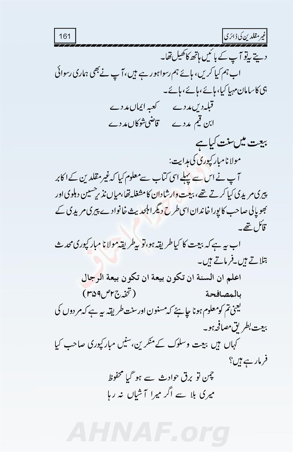Ghair-Muqallideen-Ki-Diary_00163
