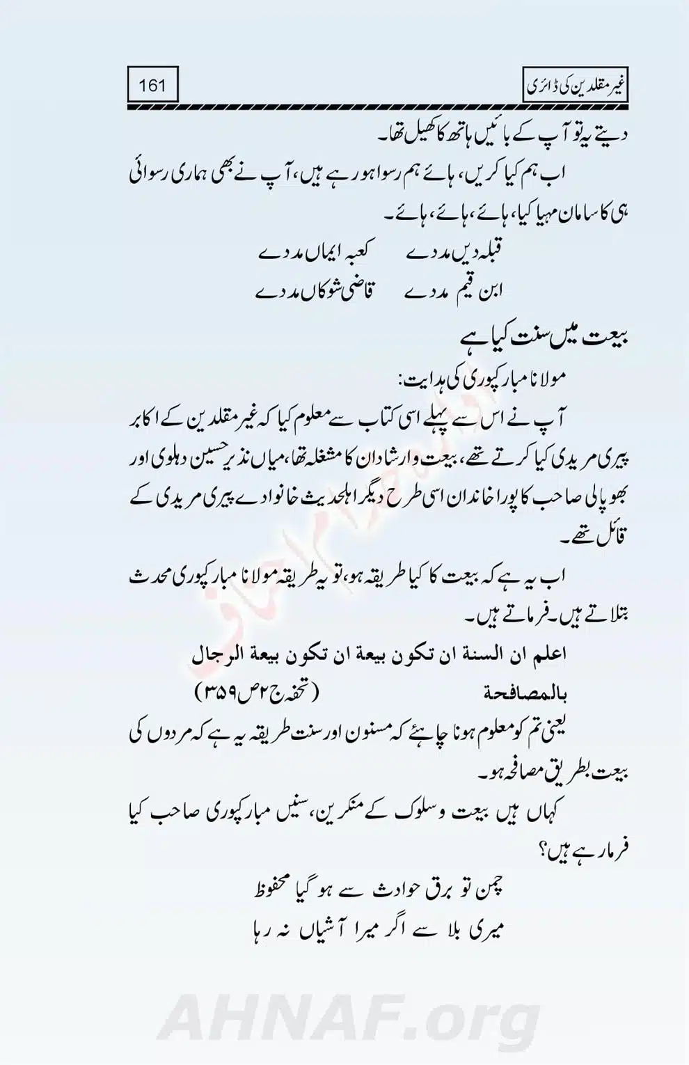 Ghair-Muqallideen-Ki-Diary_00163
