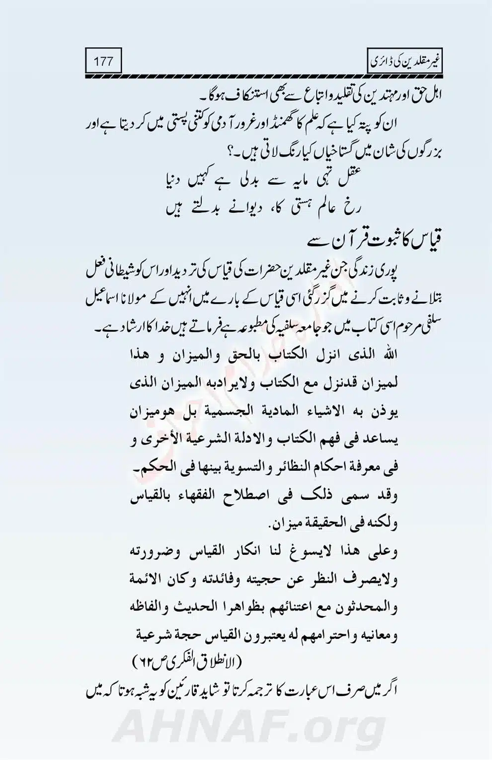 Ghair-Muqallideen-Ki-Diary_00179