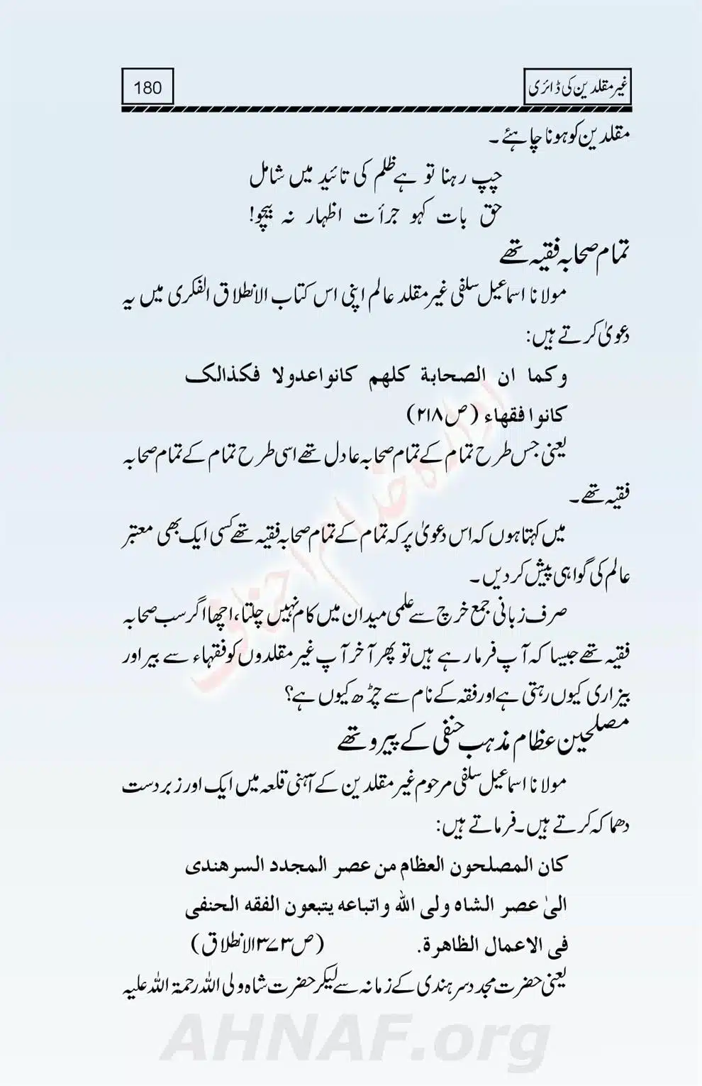 Ghair-Muqallideen-Ki-Diary_00182