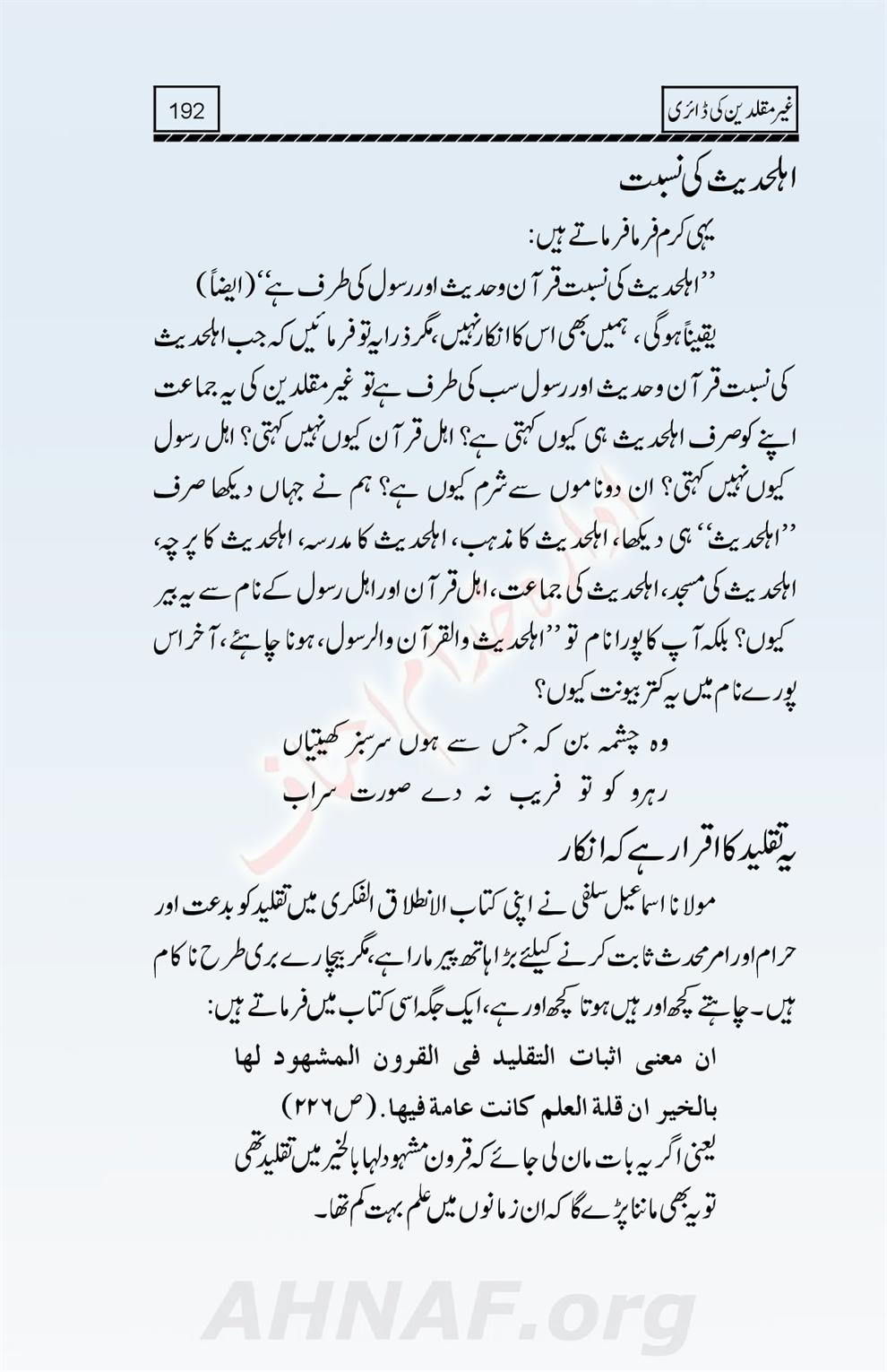 Ghair-Muqallideen-Ki-Diary_00194
