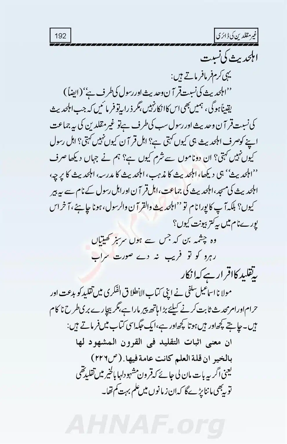 Ghair-Muqallideen-Ki-Diary_00194