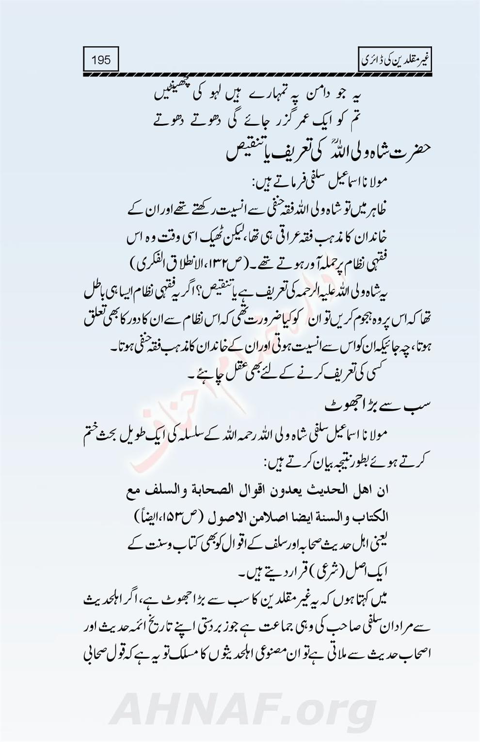 Ghair-Muqallideen-Ki-Diary_00197