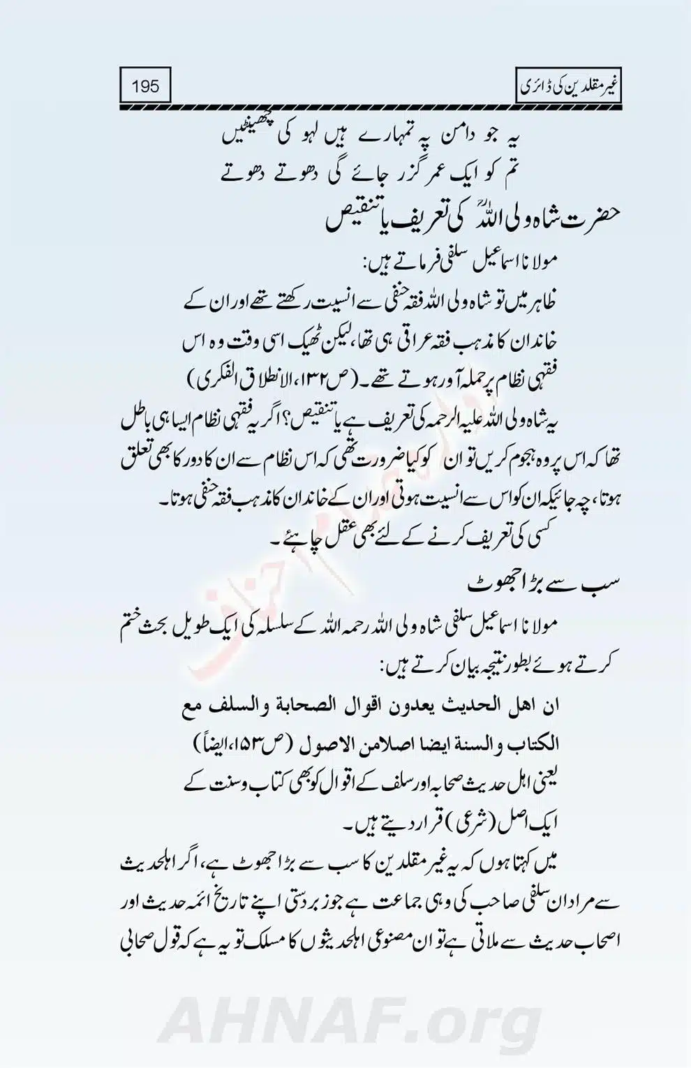 Ghair-Muqallideen-Ki-Diary_00197