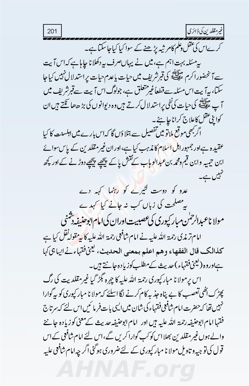 Ghair-Muqallideen-Ki-Diary_00203
