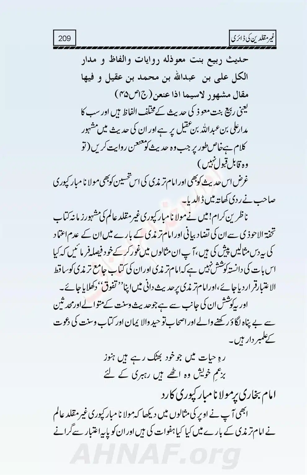 Ghair-Muqallideen-Ki-Diary_00211