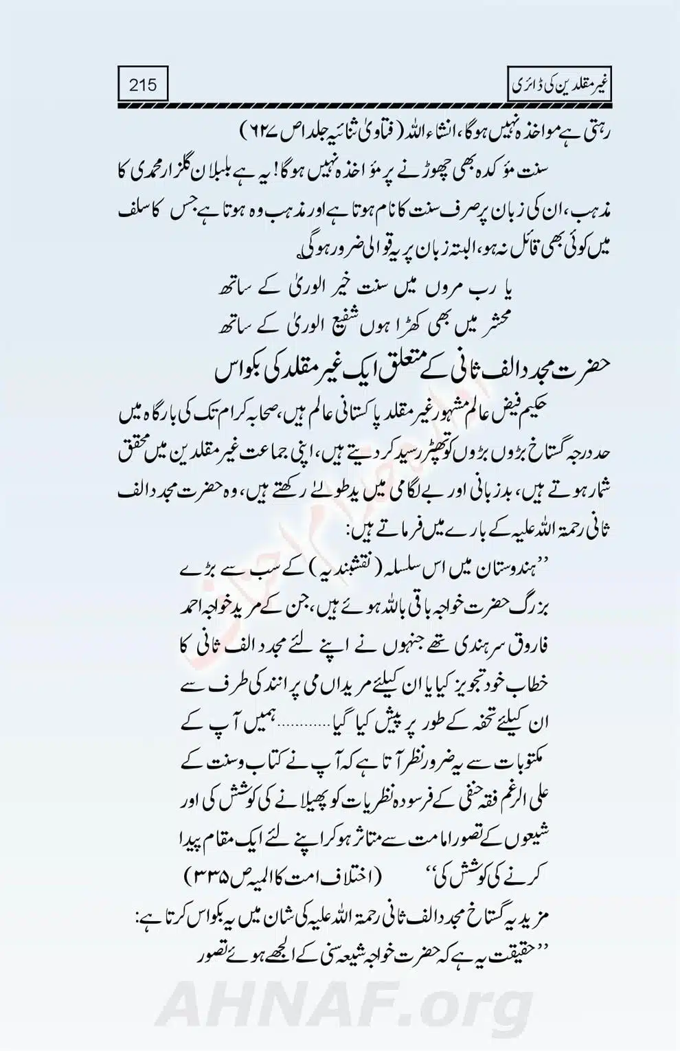 Ghair-Muqallideen-Ki-Diary_00217