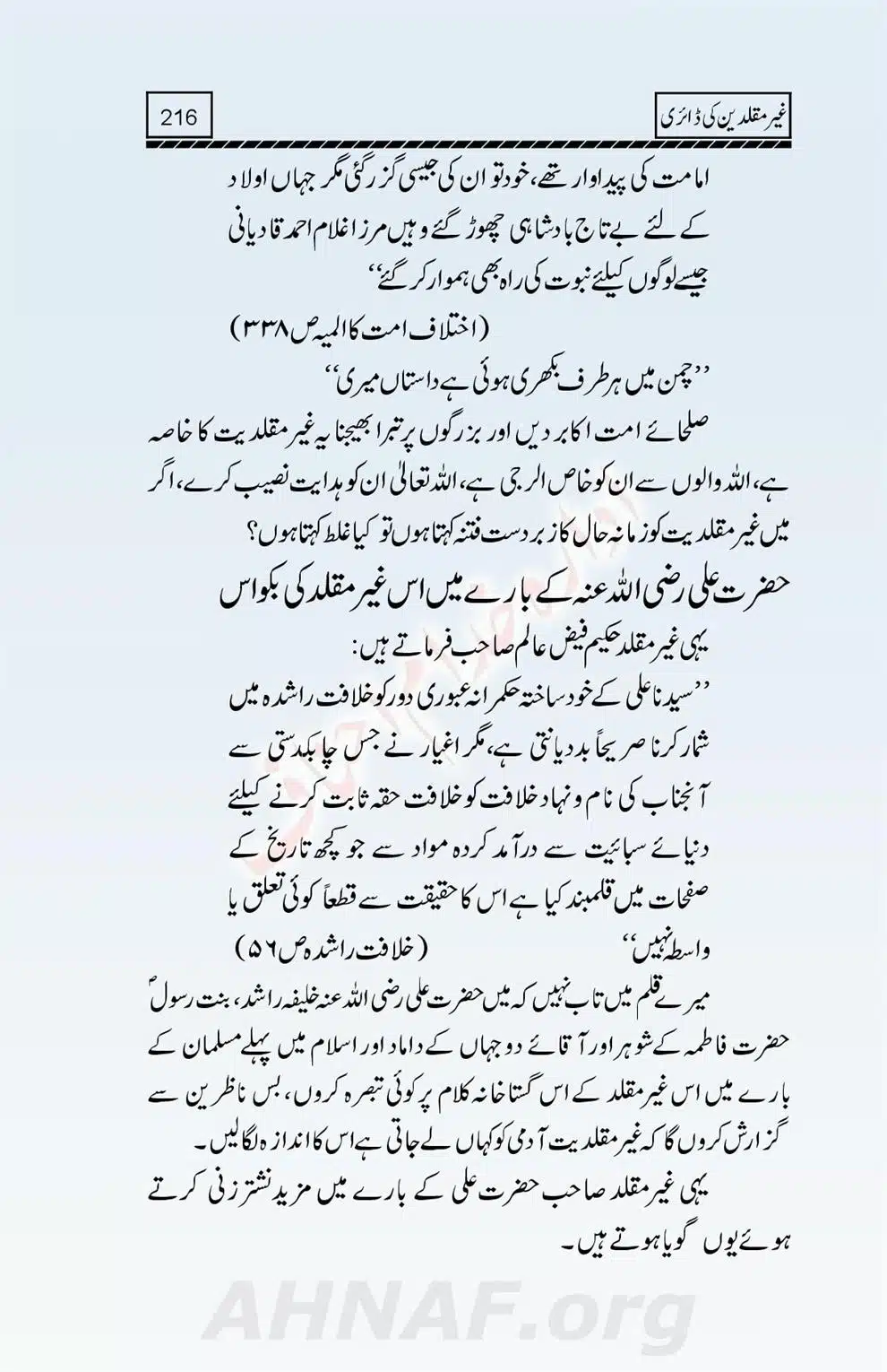 Ghair-Muqallideen-Ki-Diary_00218