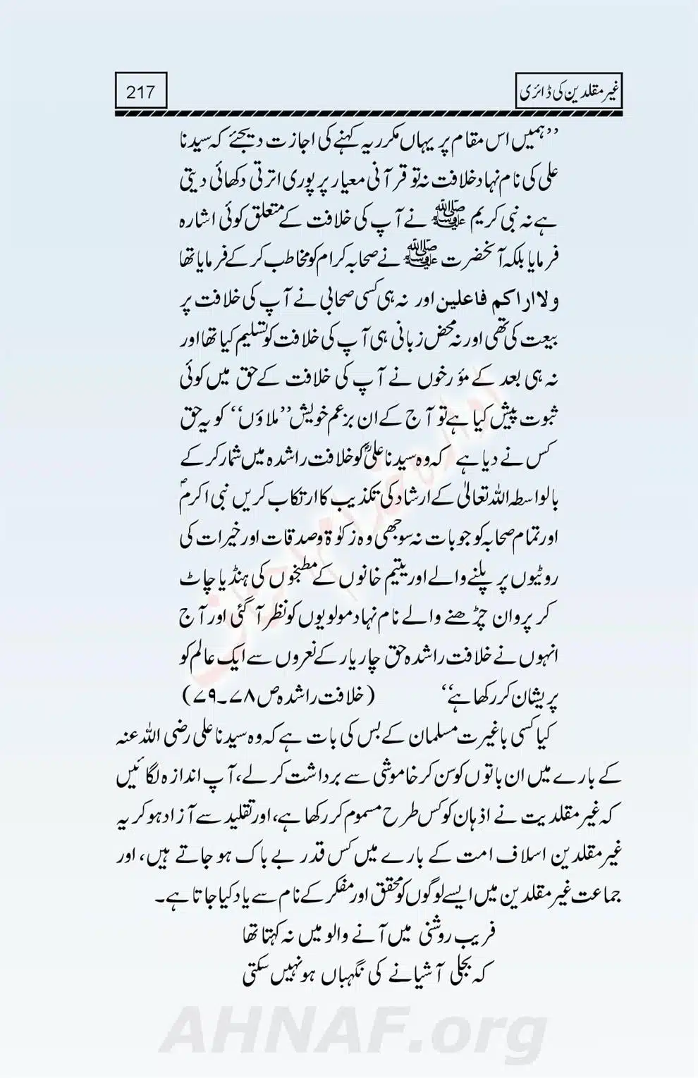 Ghair-Muqallideen-Ki-Diary_00219