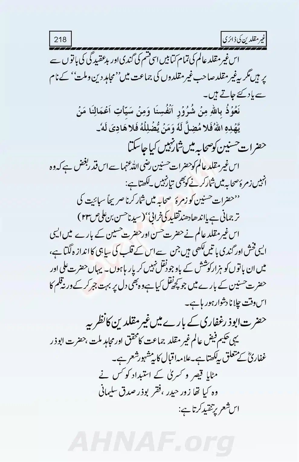 Ghair-Muqallideen-Ki-Diary_00220