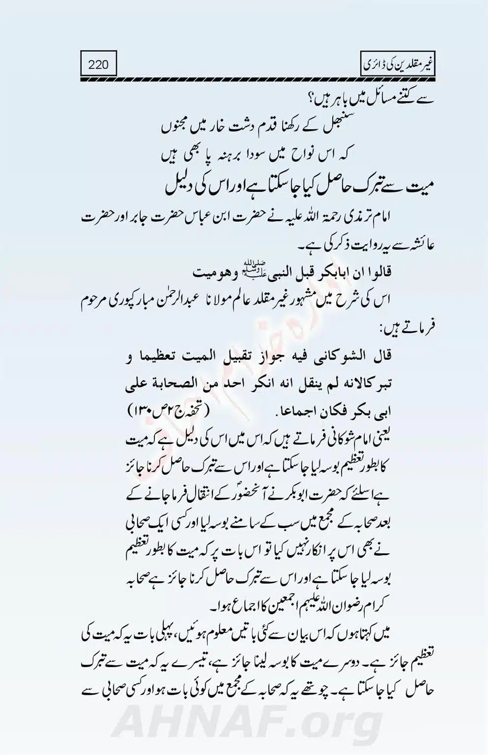 Ghair-Muqallideen-Ki-Diary_00222